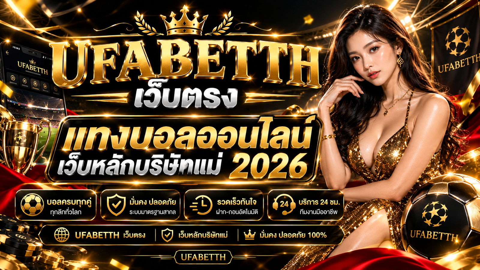 UFABET เว็บตรง