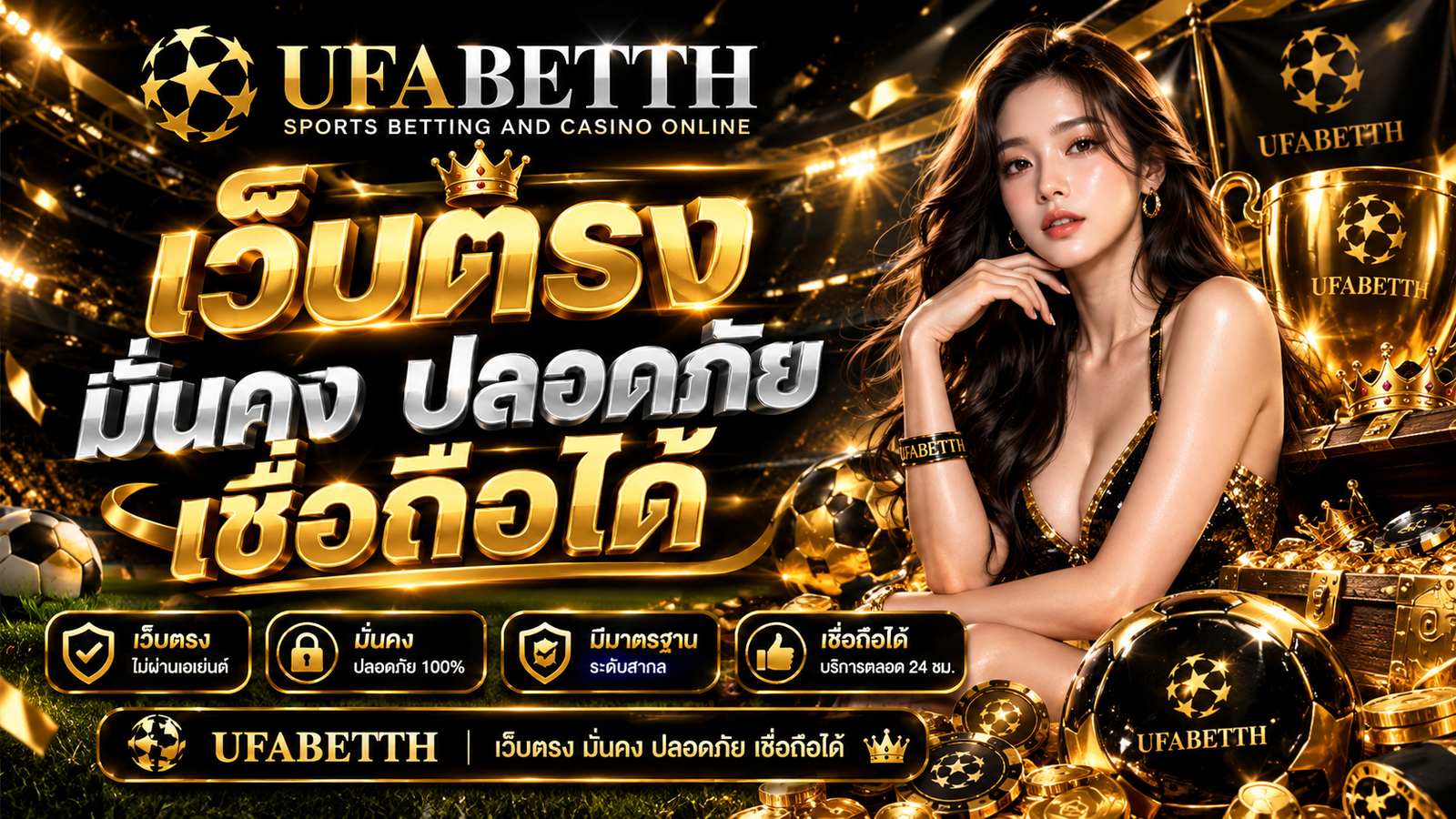 UFABETTH เว็บตรง แทงบอล