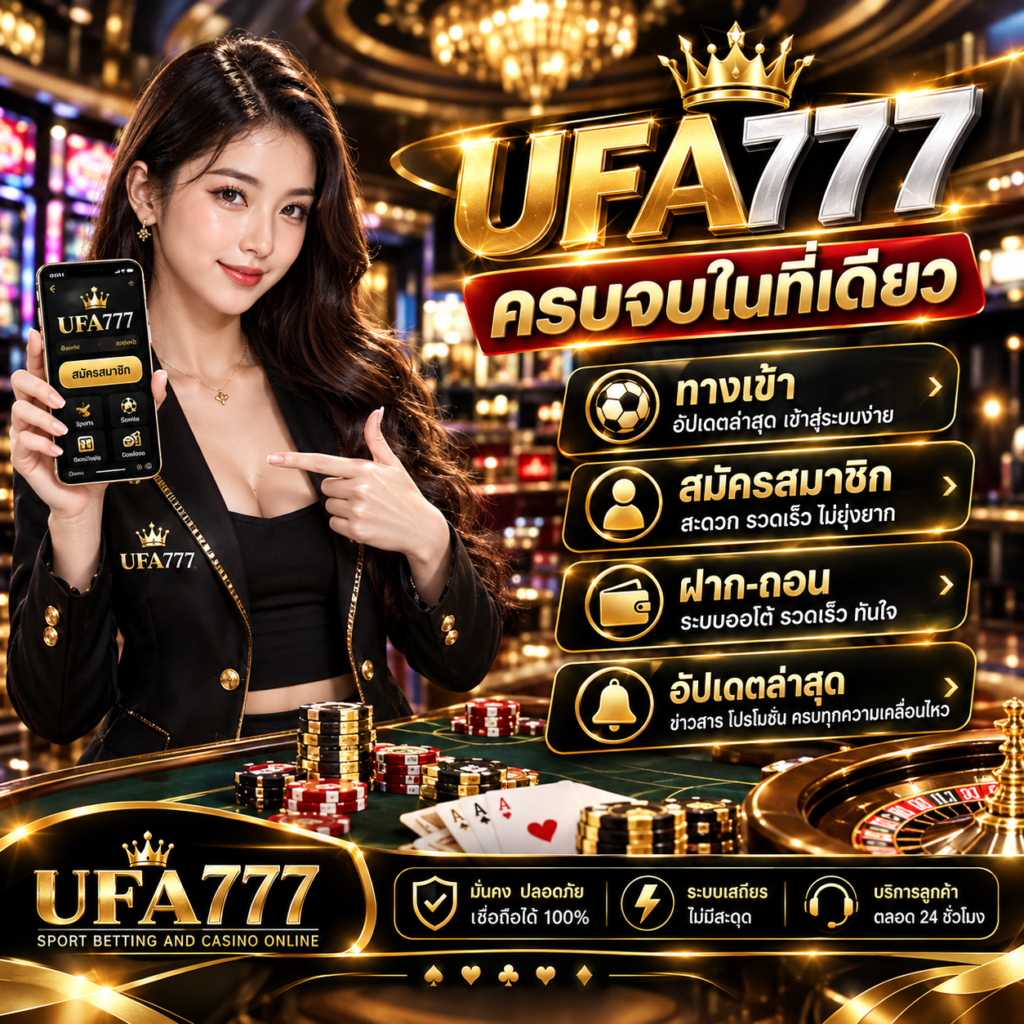ufa777 ทางเข้า