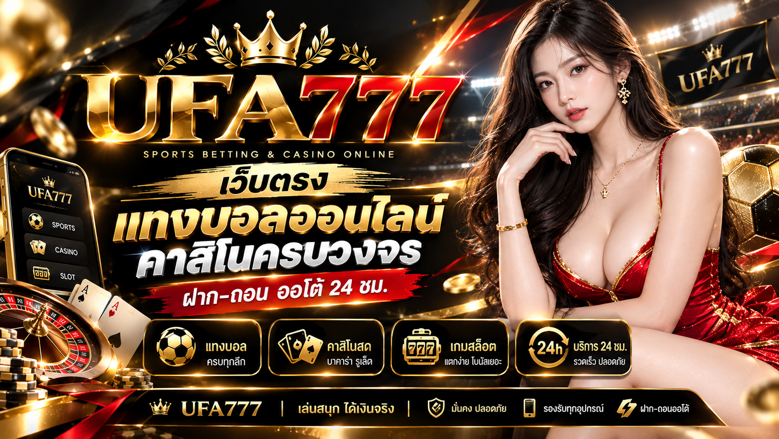 UFA777 เว็บตรง | แทงบอล ไม่ผ่านเอเยนต์ รวมทางเข้า UFA777 มือถือล่าสุด